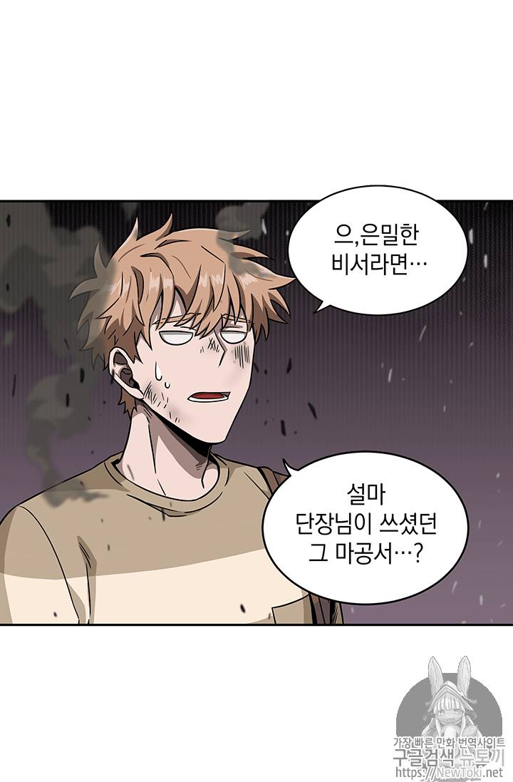 도굴왕 64화 72