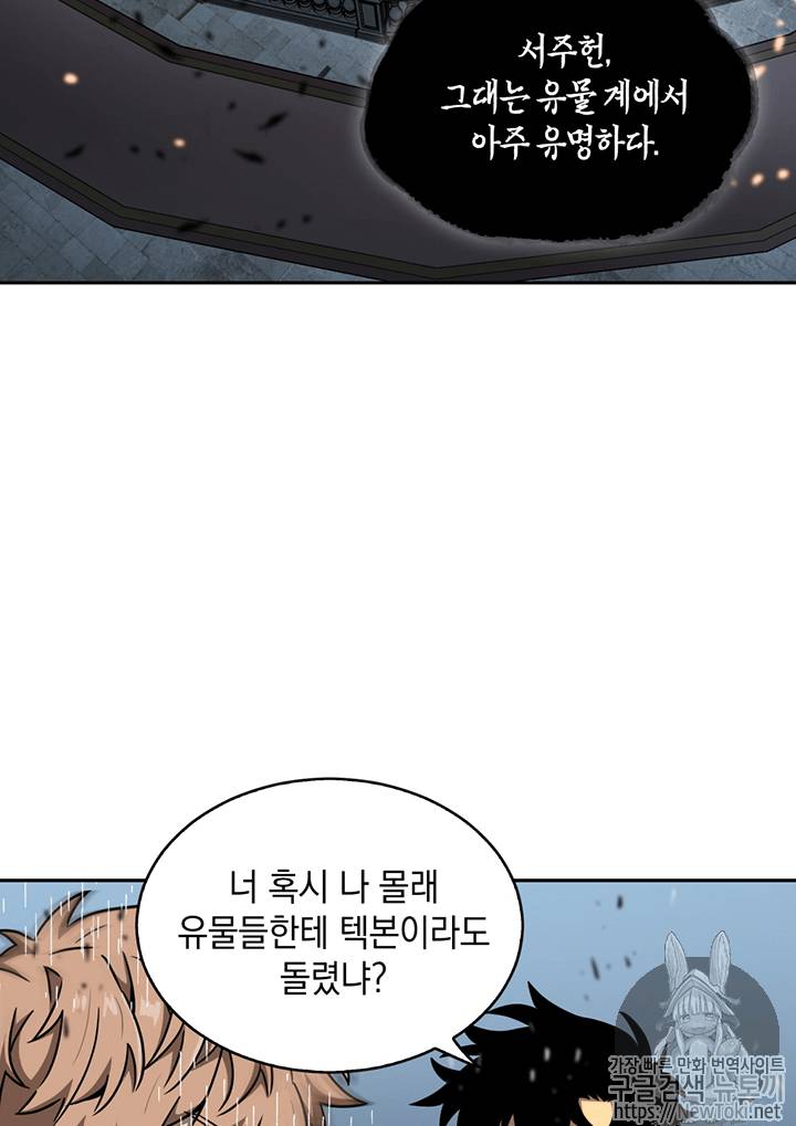 도굴왕 64화 77