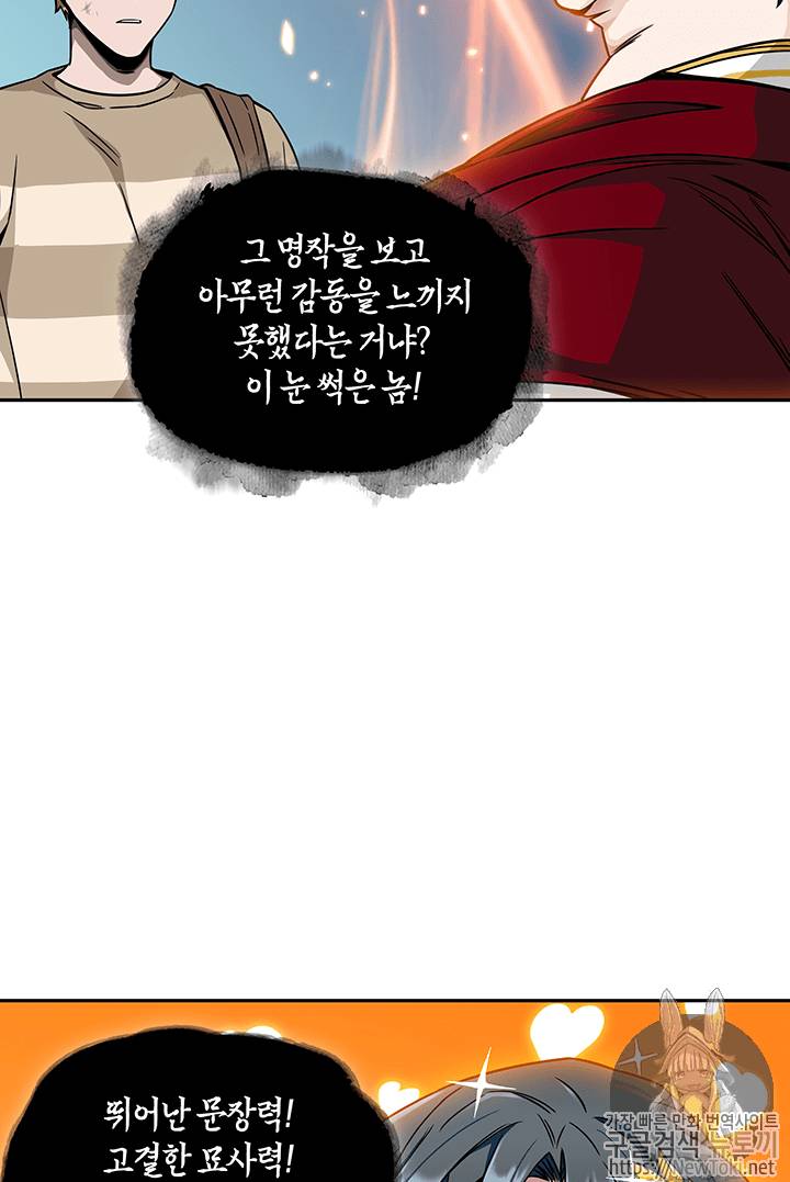 도굴왕 64화 89