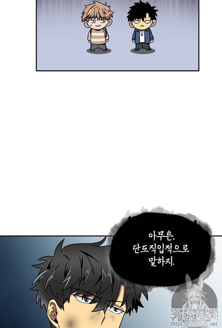 도굴왕 64화 93
