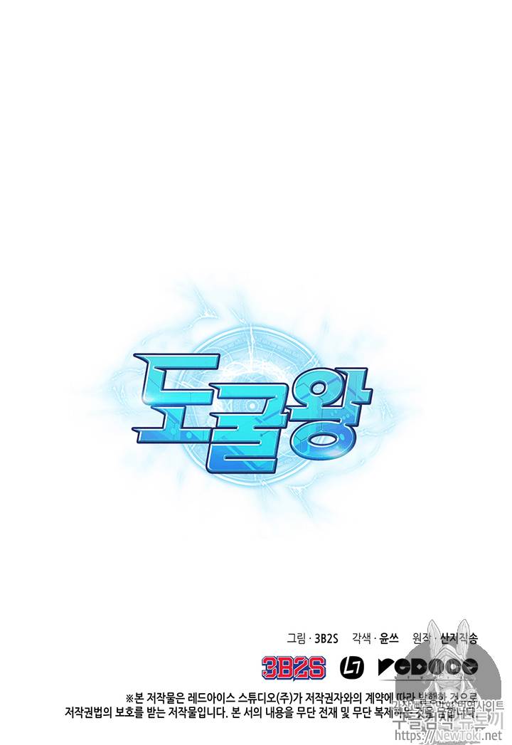도굴왕 64화 101