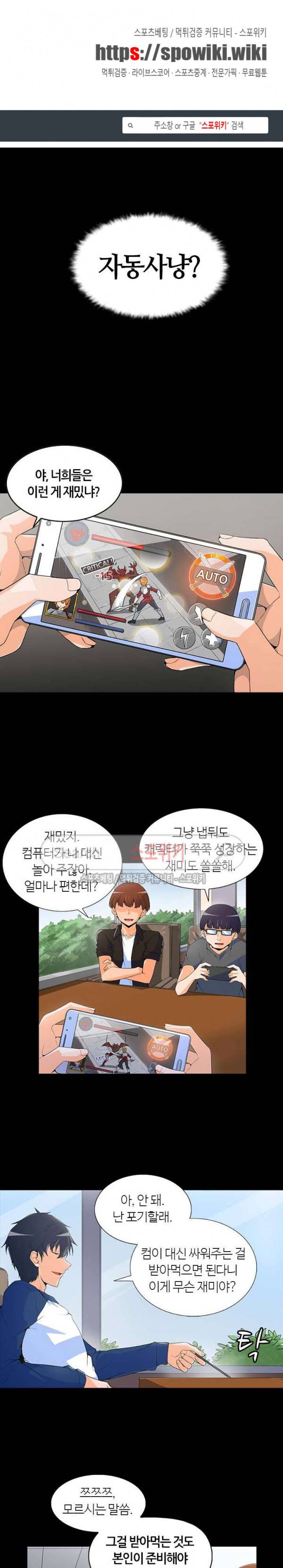나 혼자 자동사냥 1화 1