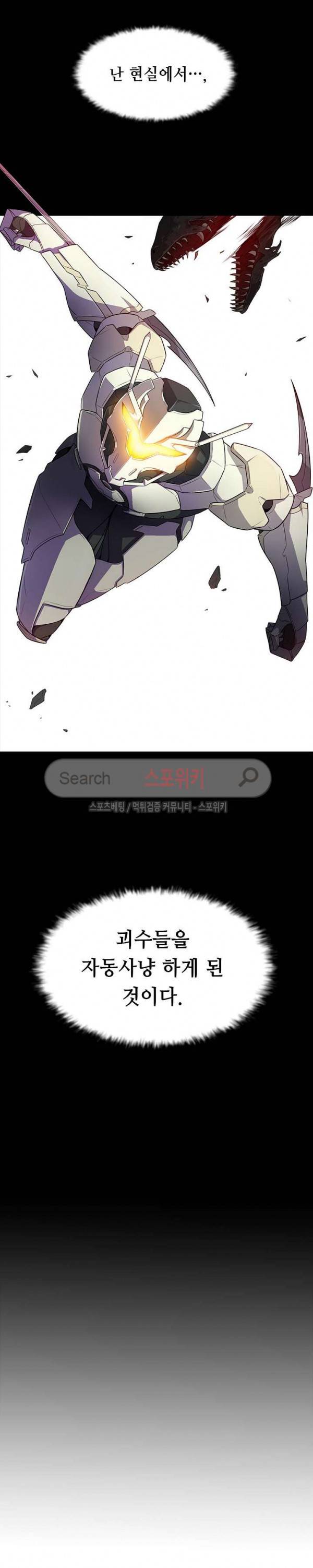 나 혼자 자동사냥 1화 4