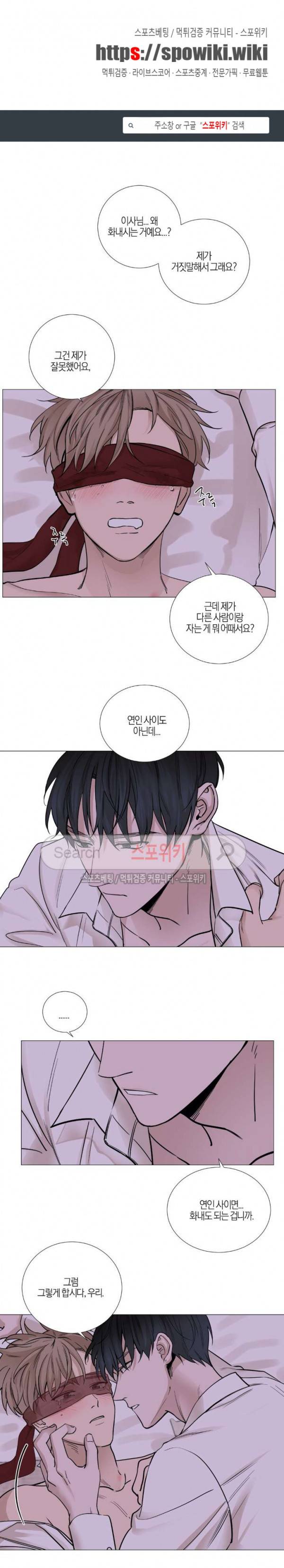 나의 수하 26화 1
