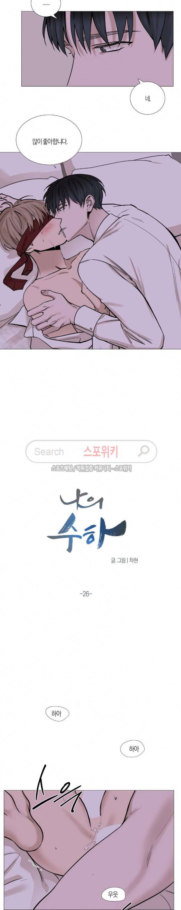 나의 수하 26화 3