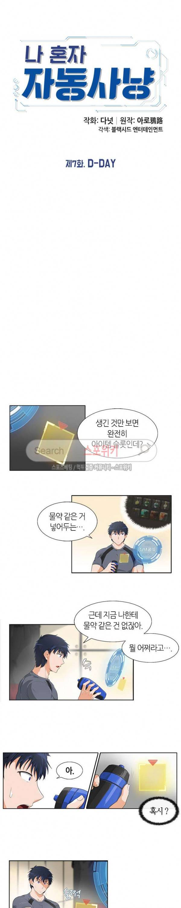 나 혼자 자동사냥 7화 2