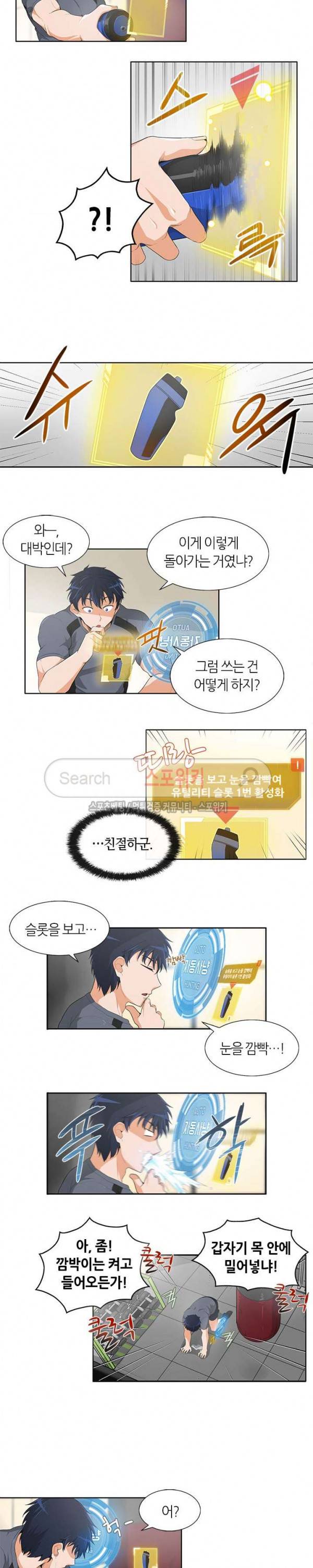 나 혼자 자동사냥 7화 3
