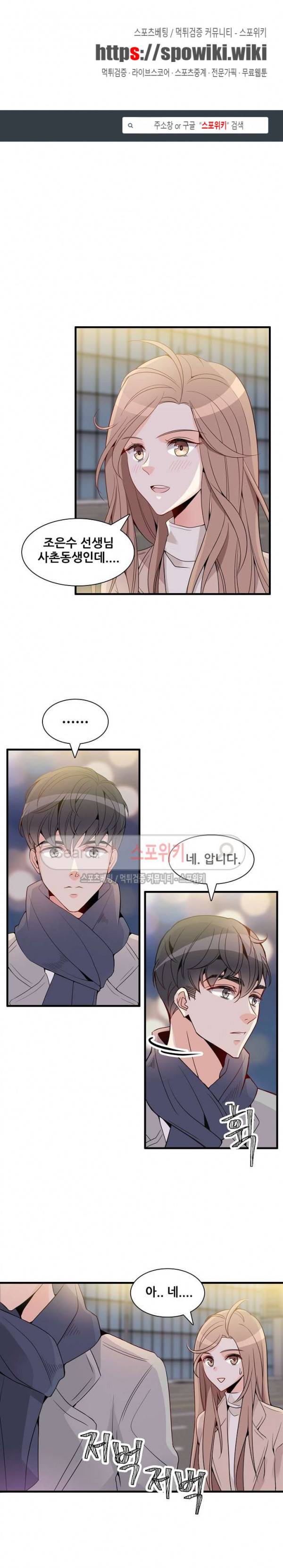응급! 사랑에 대처하는 방법 7화 1