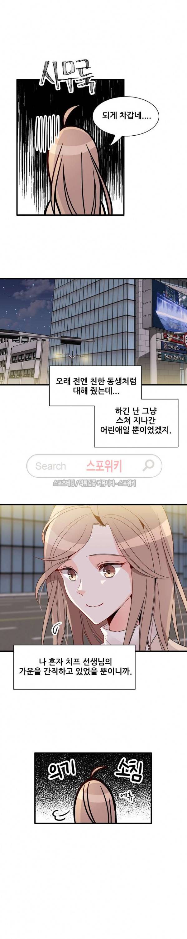 응급! 사랑에 대처하는 방법 7화 2