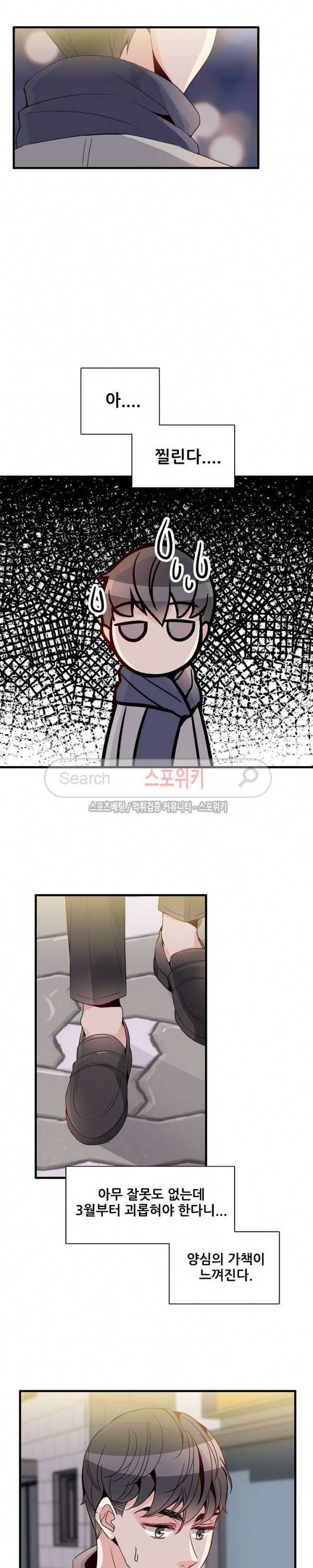 응급! 사랑에 대처하는 방법 7화 3