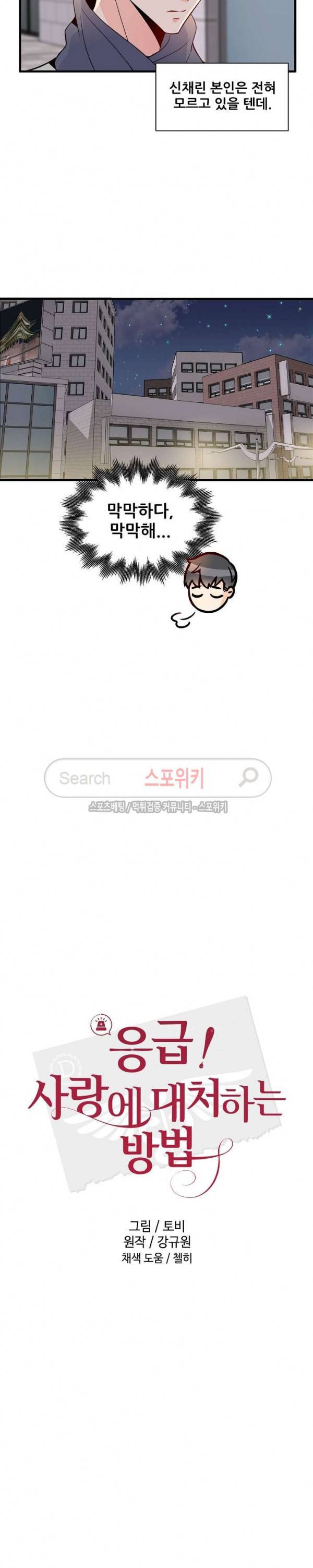 응급! 사랑에 대처하는 방법 7화 4