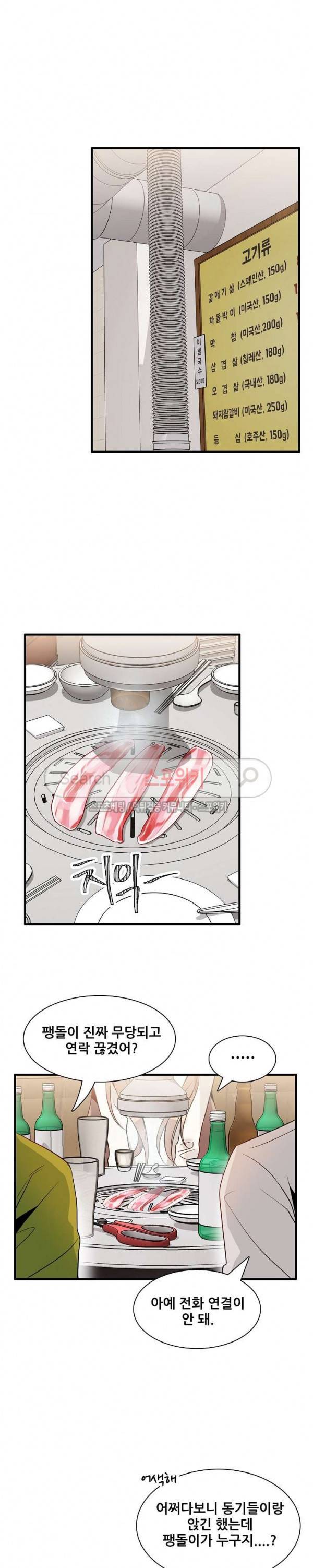 응급! 사랑에 대처하는 방법 7화 5