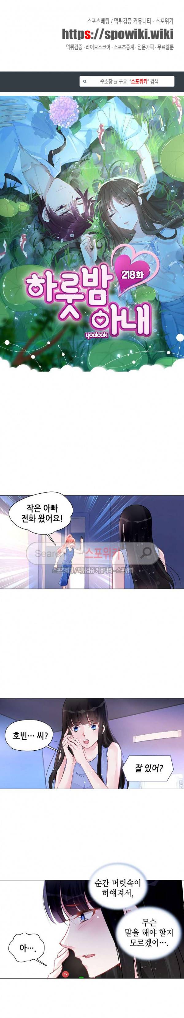 하룻밤 아내 218화 1