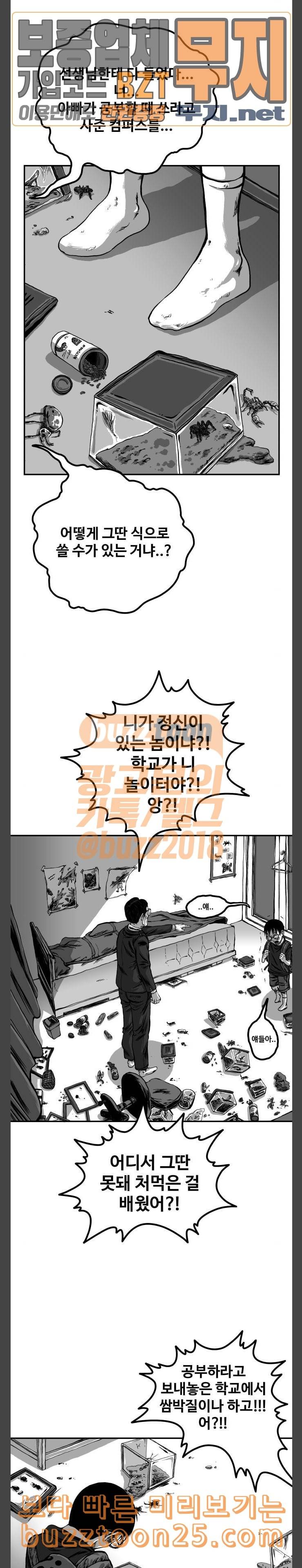 밀웜 12화 영역다툼 2 2