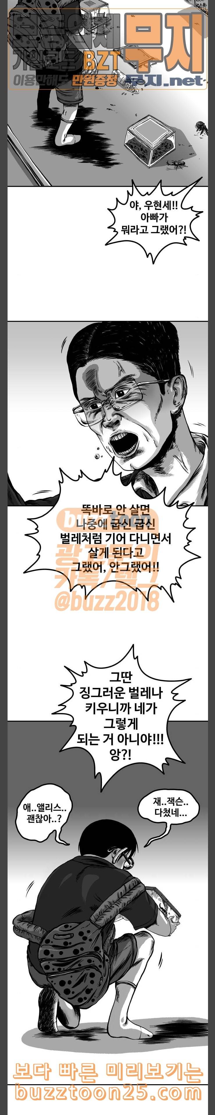 밀웜 12화 영역다툼 2 3