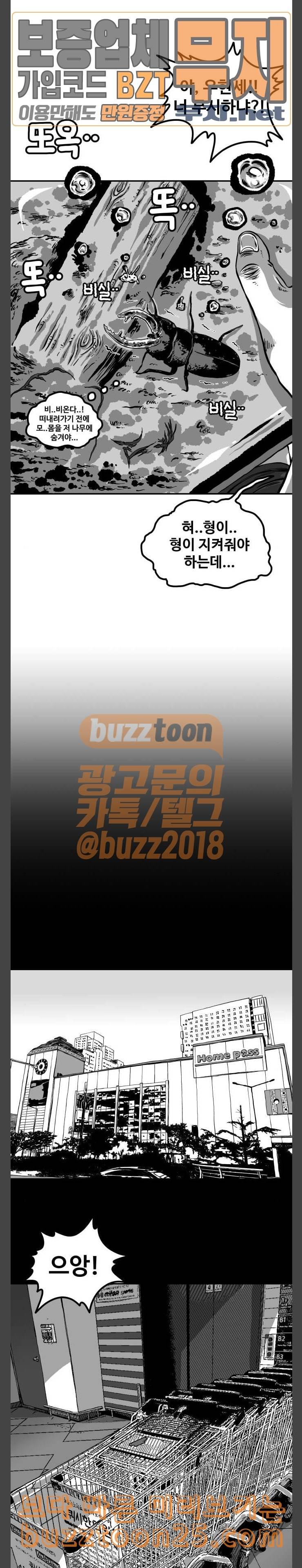 밀웜 12화 영역다툼 2 4