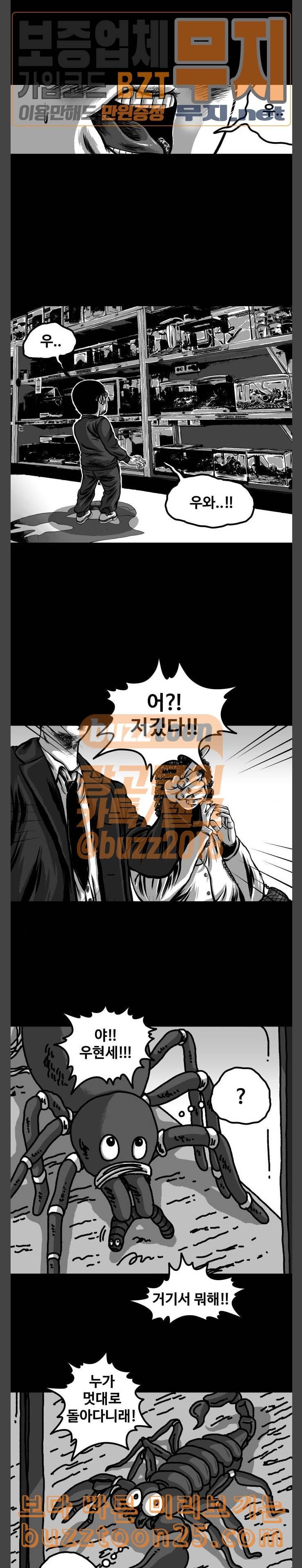 밀웜 12화 영역다툼 2 6