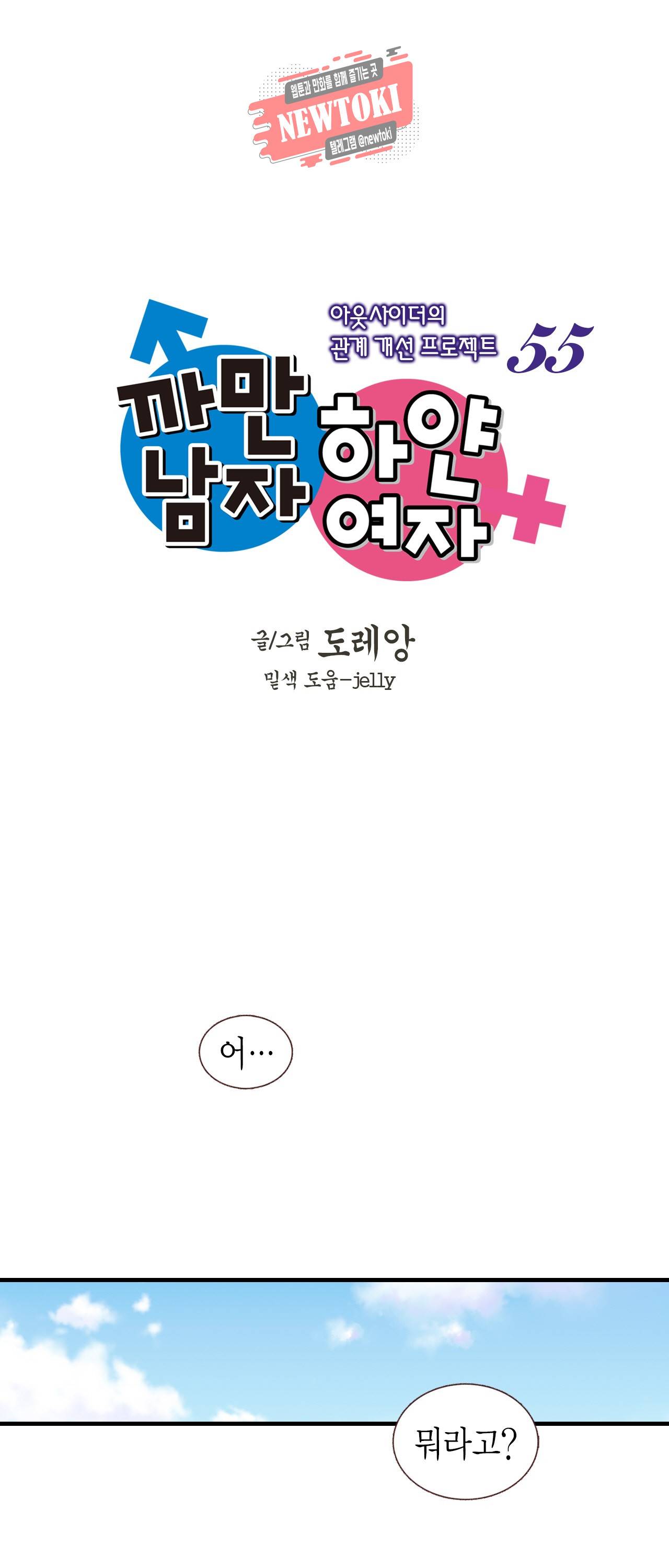 까만남자 하얀여자 55화 1