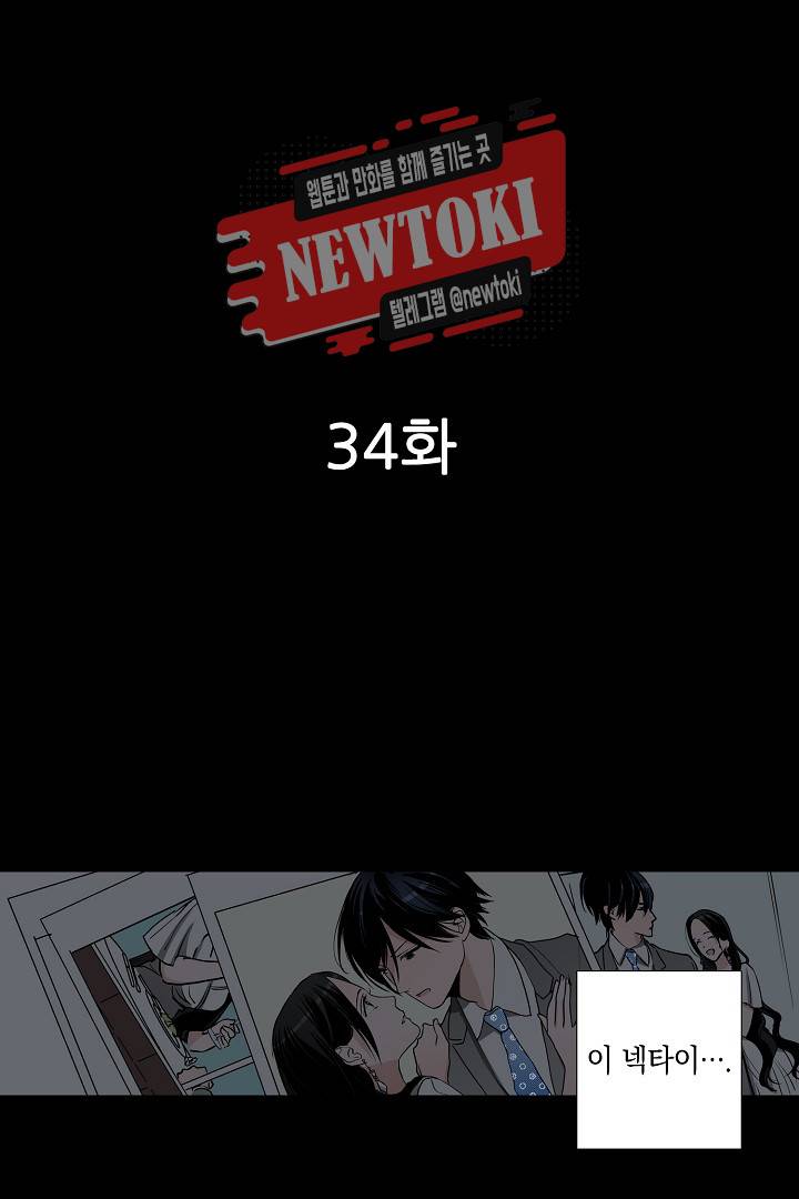 서열 1위 상속자의 여자가 되었다 34화 2