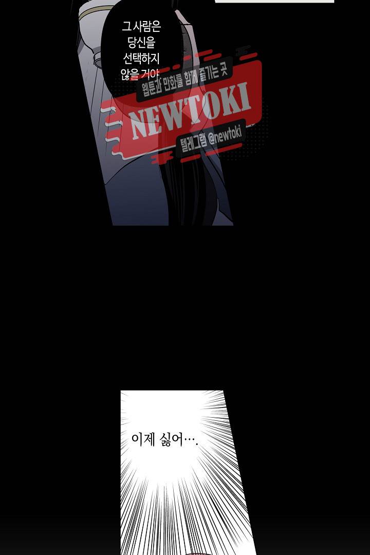 서열 1위 상속자의 여자가 되었다 34화 4