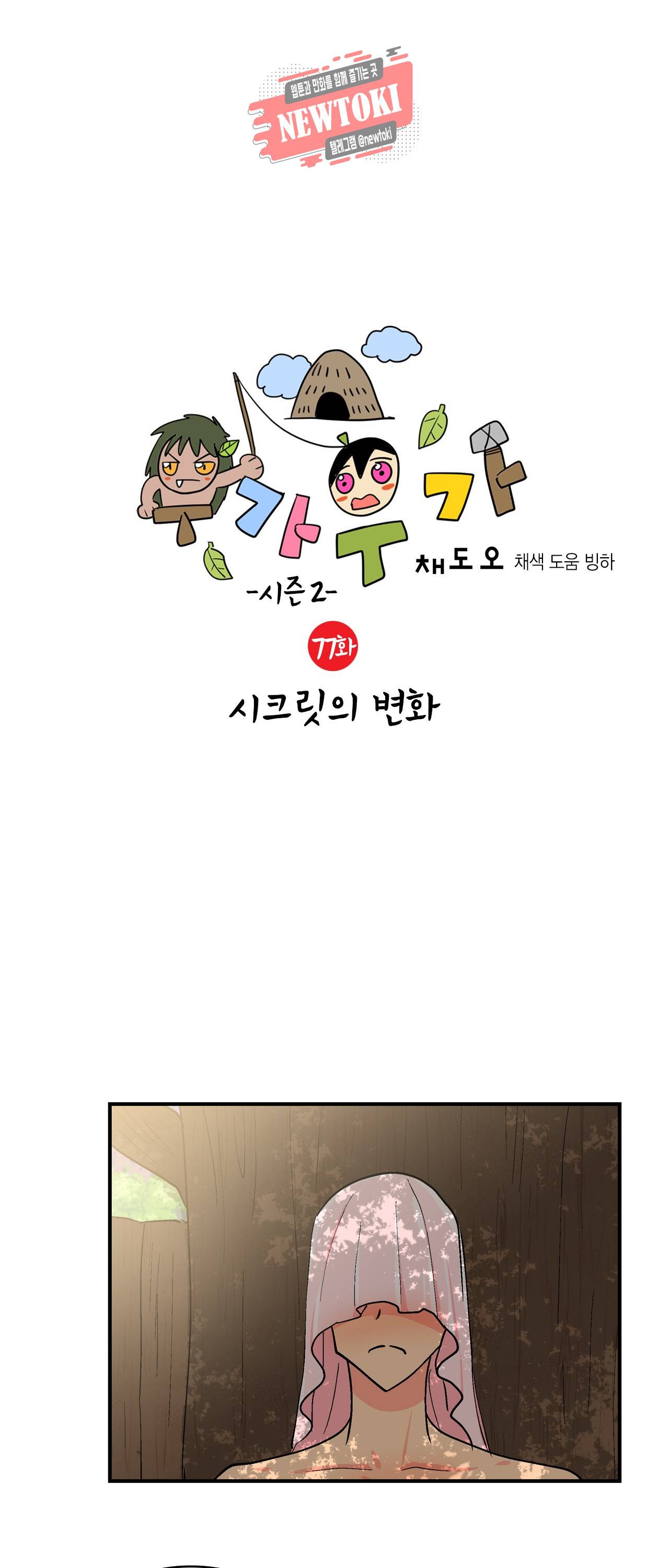 우가우가 77화 1