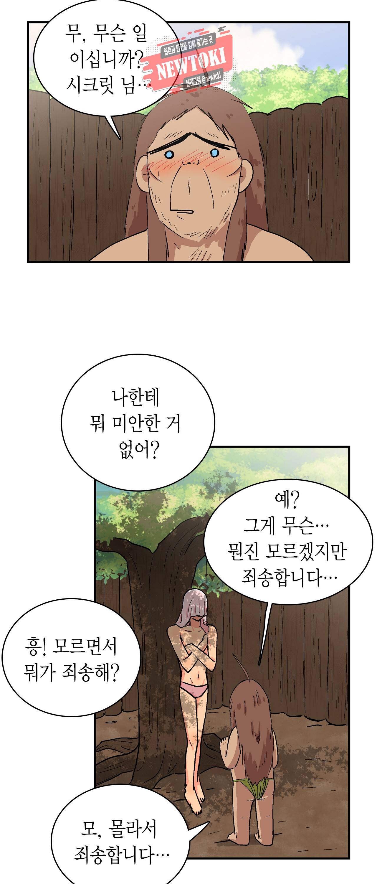 우가우가 77화 2