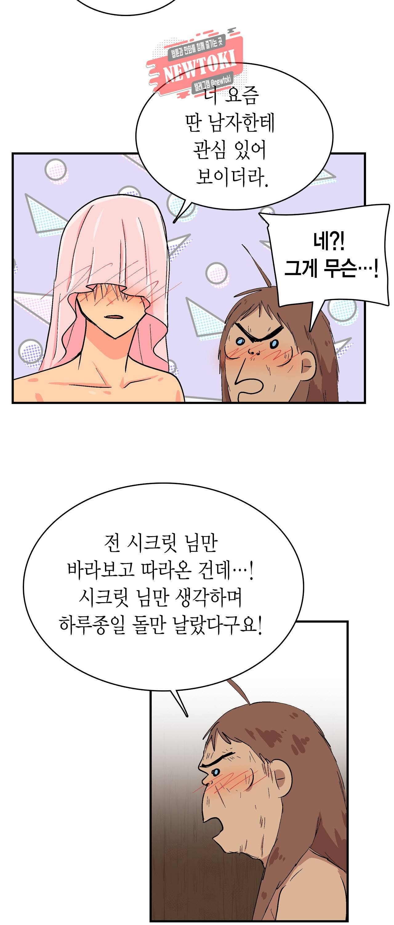 우가우가 77화 3