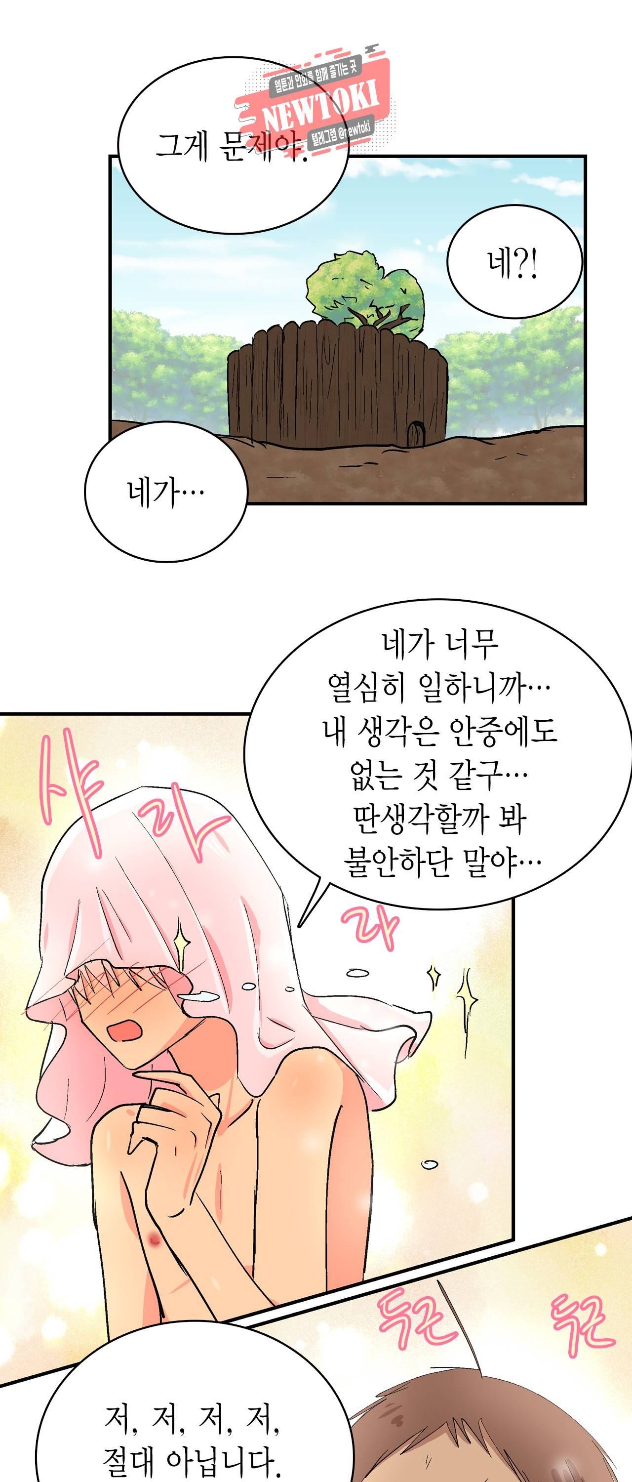 우가우가 77화 4