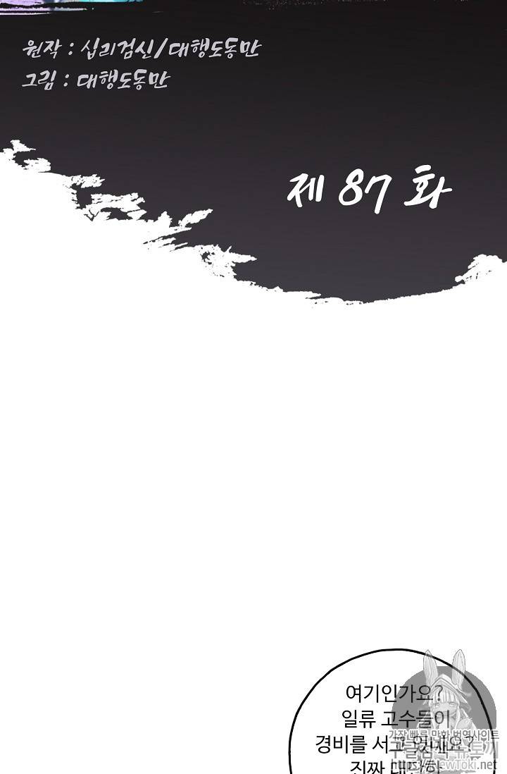 Retry: 다시 한번 최강 신선으로 87화 2
