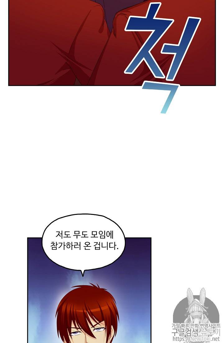 Retry: 다시 한번 최강 신선으로 87화 10