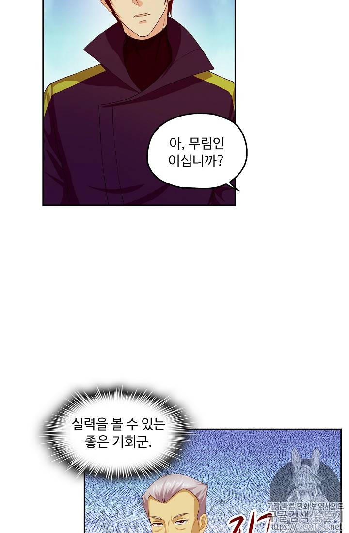 Retry: 다시 한번 최강 신선으로 87화 11