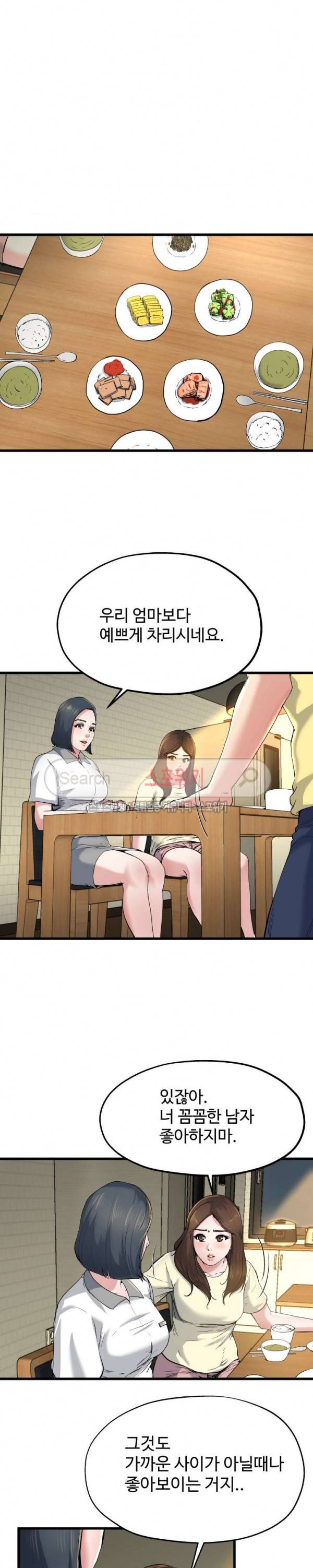 아빠는 주인님 9화 2