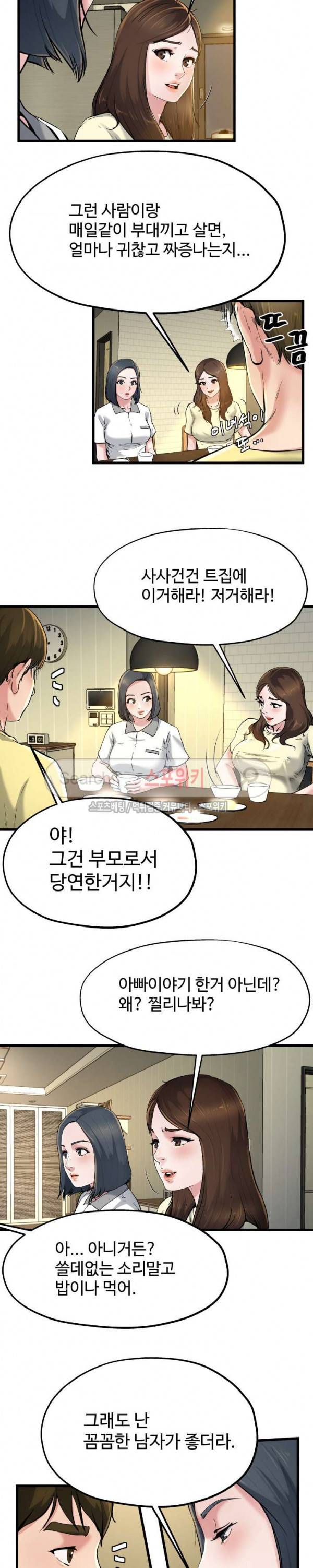 아빠는 주인님 9화 3