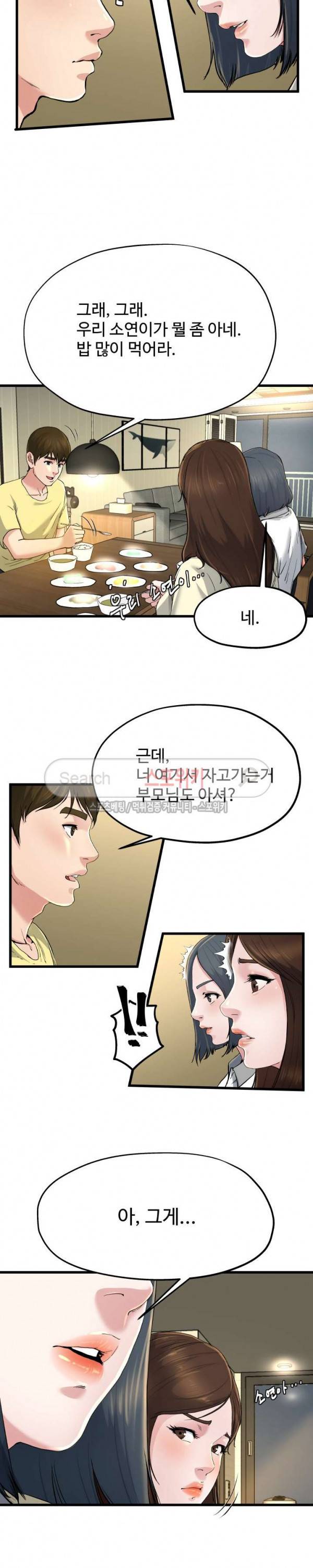 아빠는 주인님 9화 4