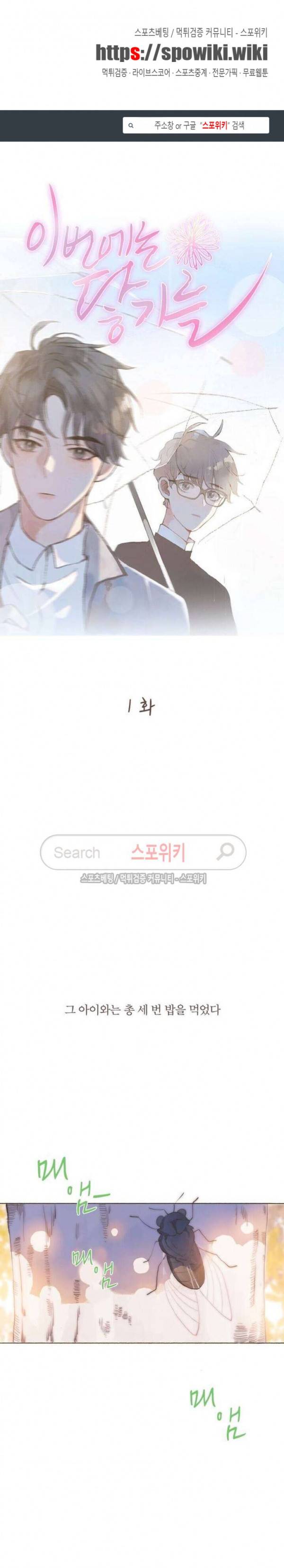 이번에는 닿기를 1화 1