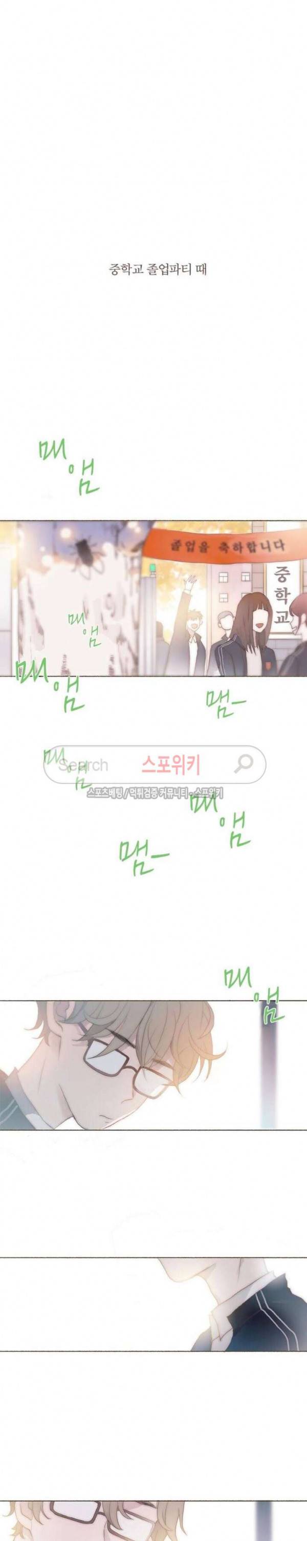이번에는 닿기를 1화 2