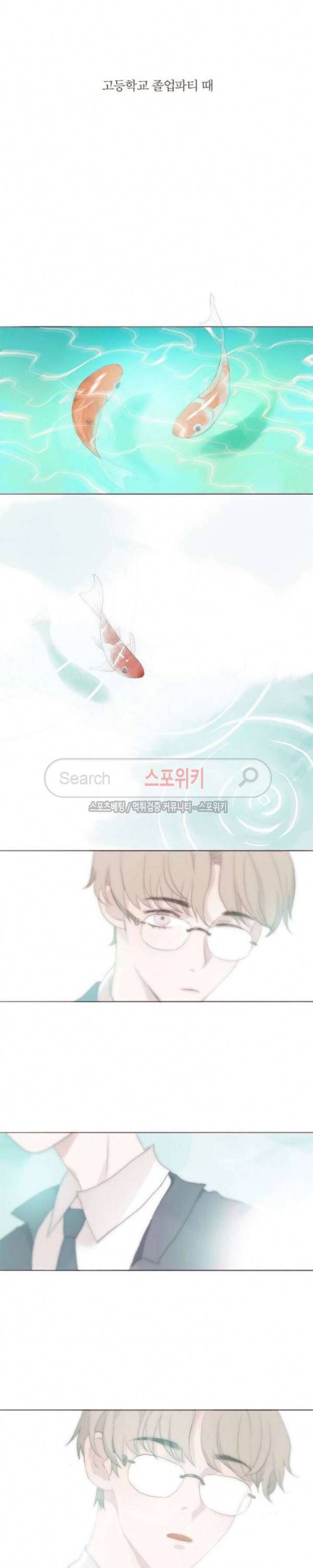 이번에는 닿기를 1화 4