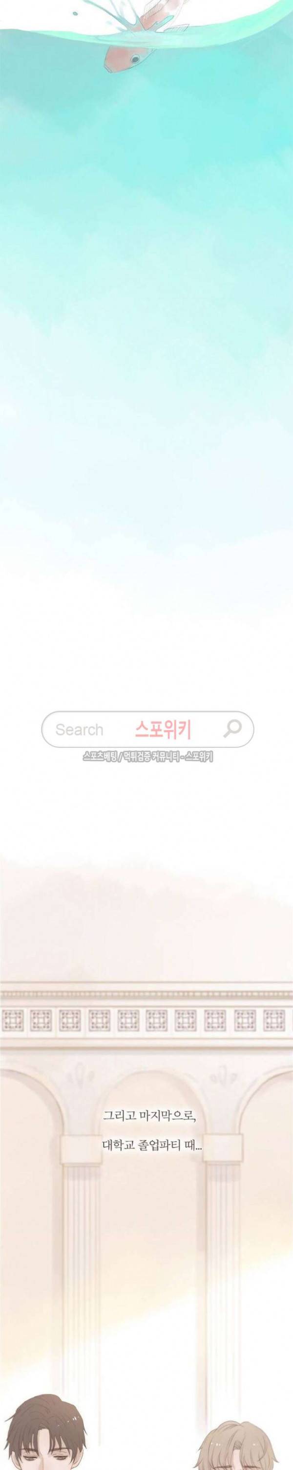 이번에는 닿기를 1화 6