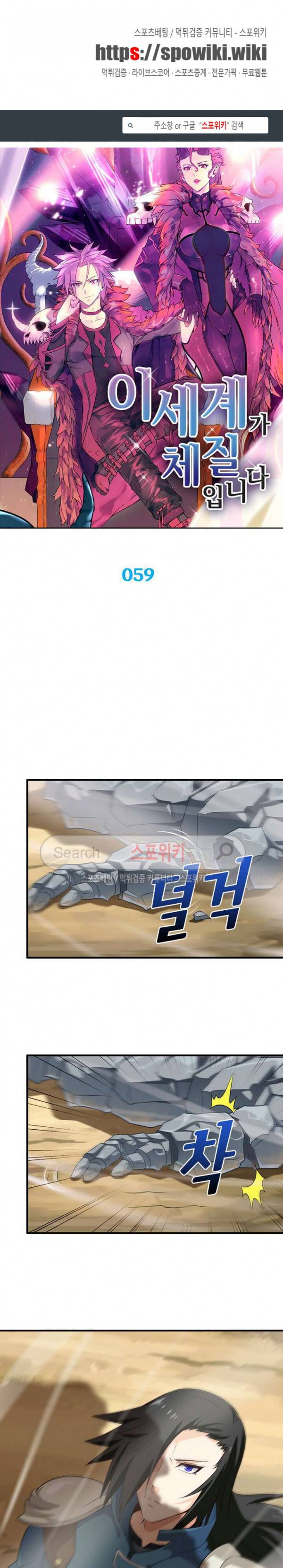 이세계가 체질입니다 59화 1