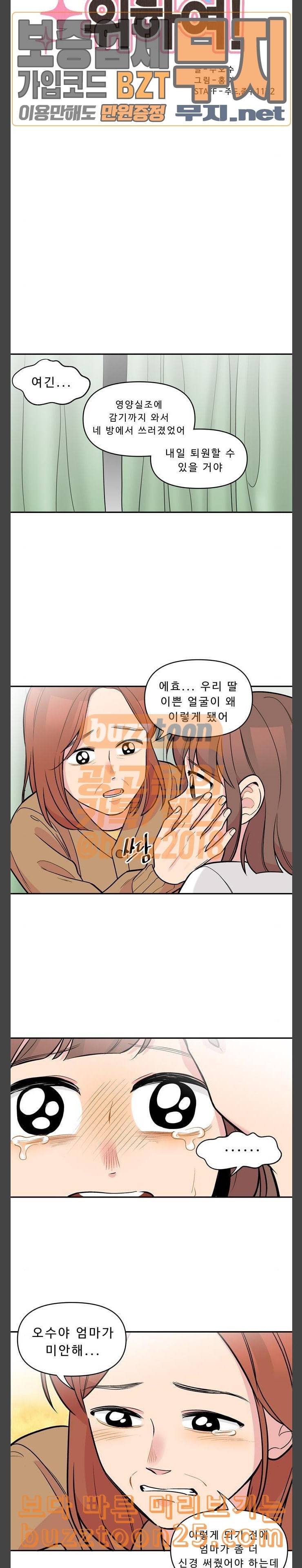 5Kg을 위하여 169화 2