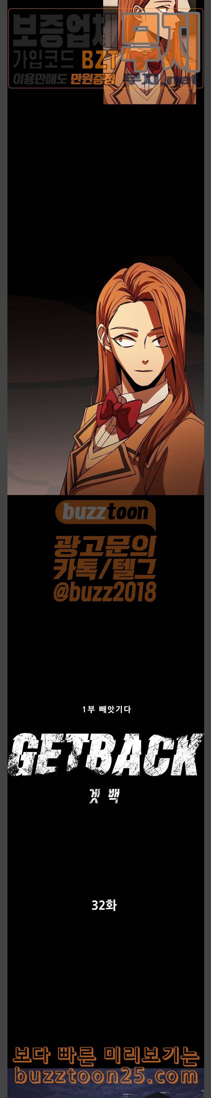 겟백 32화 3