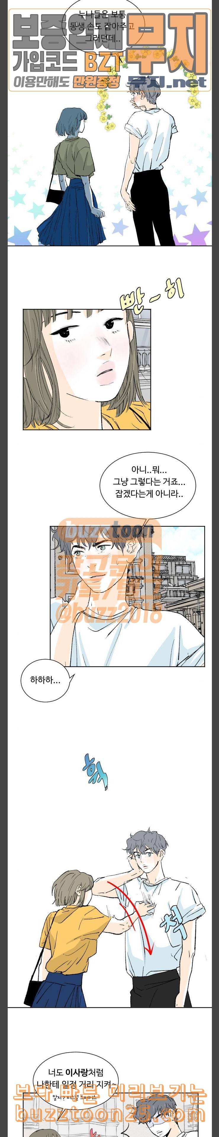 방 안의 코끼리 35화 3
