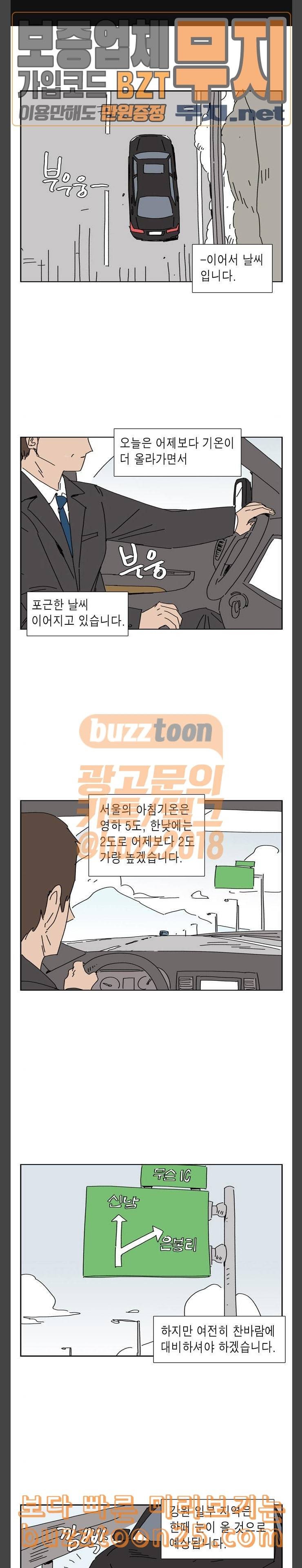 좀비딸 64화 1