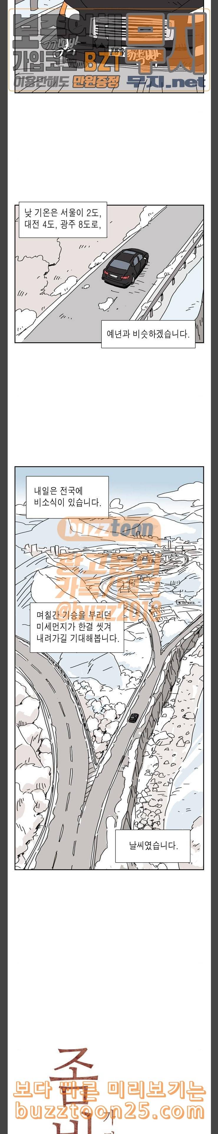 좀비딸 64화 2