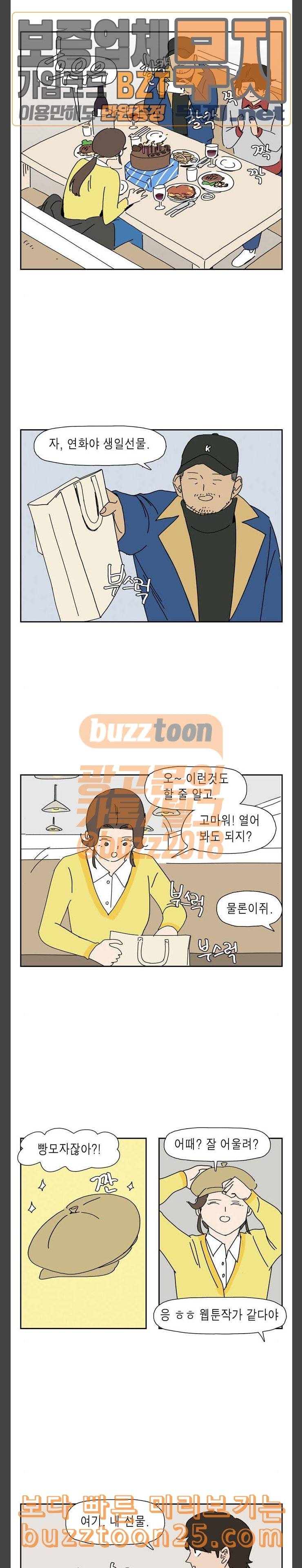 좀비딸 64화 4