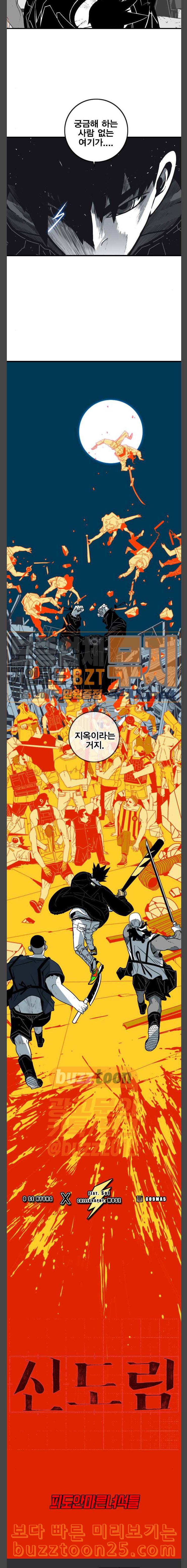 신도림 시즌2 프롤로그 8