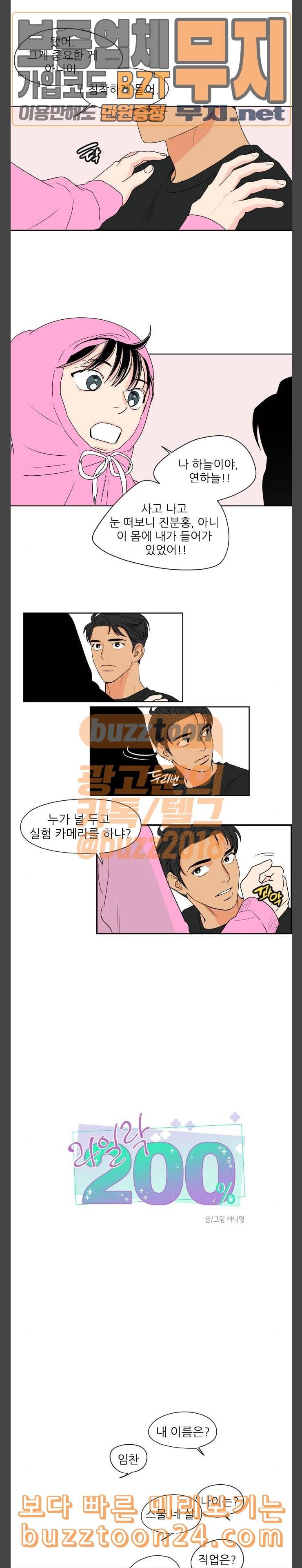 라일락 200 3화 2