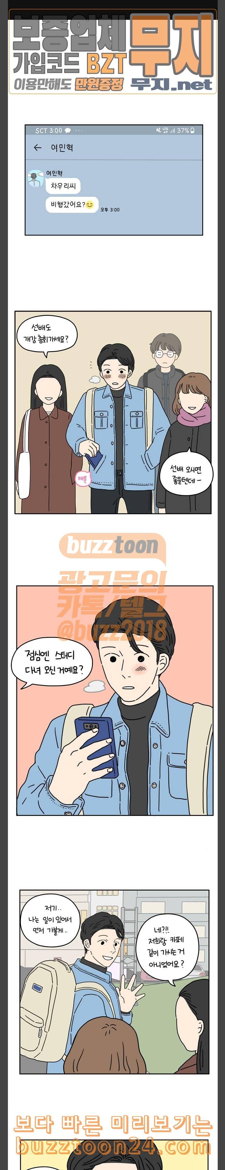 아홉수 우리들 41화 분홍 립스틱 상 1
