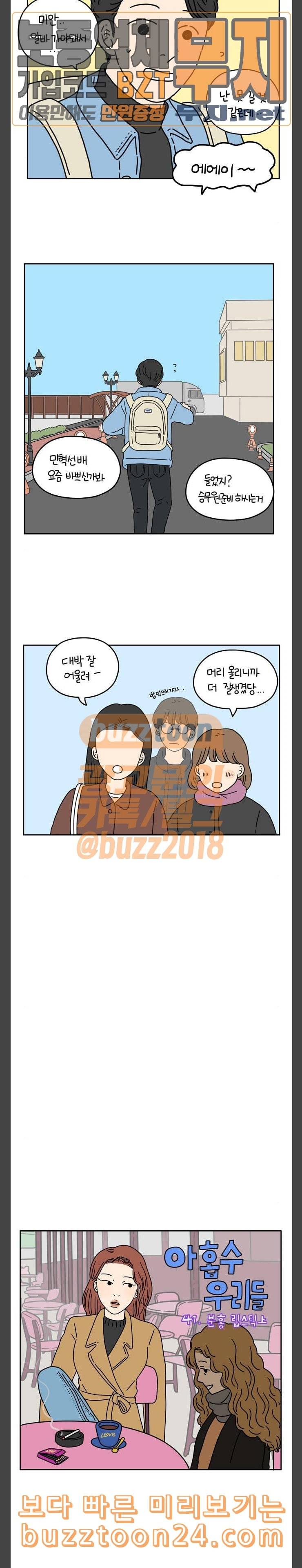 아홉수 우리들 41화 분홍 립스틱 상 2