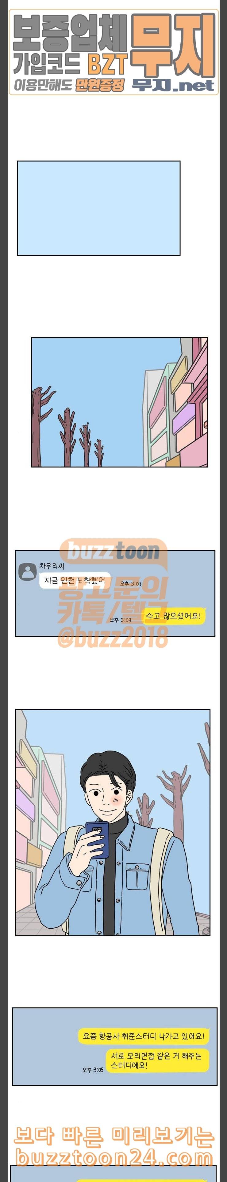 아홉수 우리들 41화 분홍 립스틱 상 3
